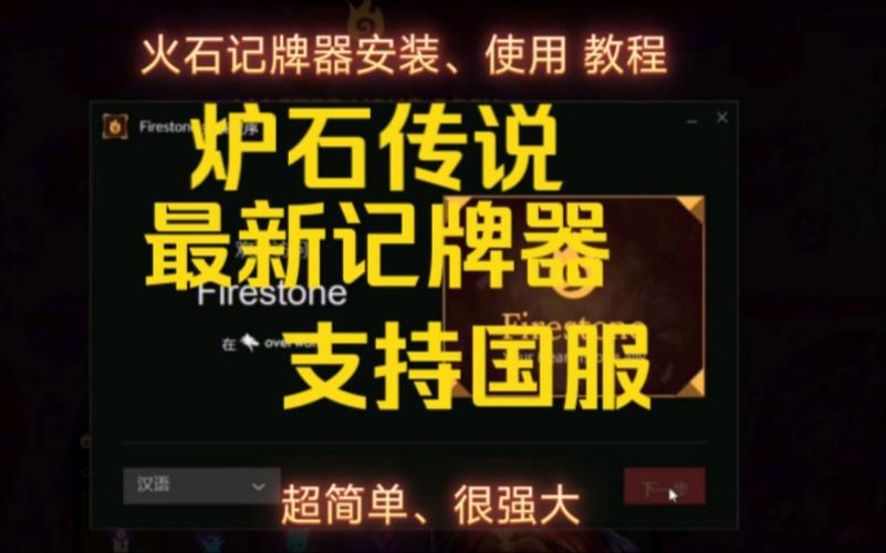 炉石盒子记牌器