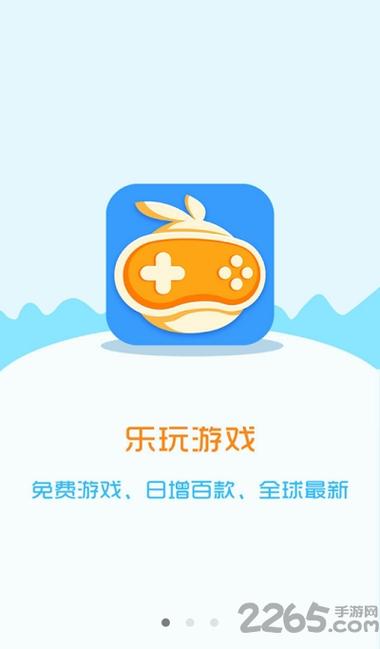 乐玩游戏盒下破解版