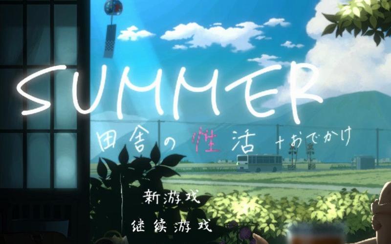summer乡间生活安卓直装