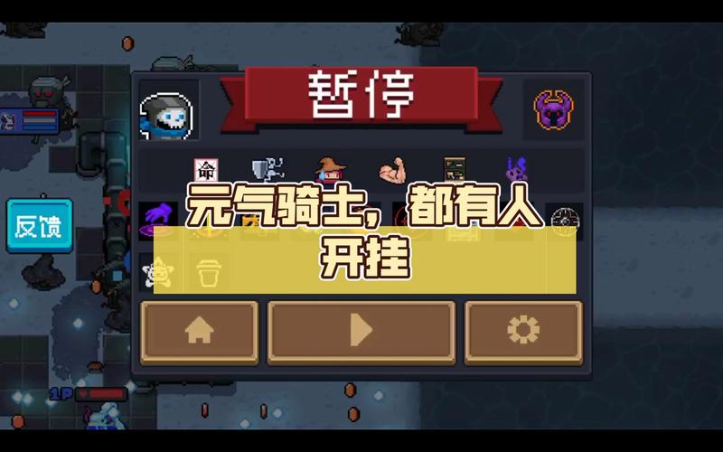元气骑士外挂直装