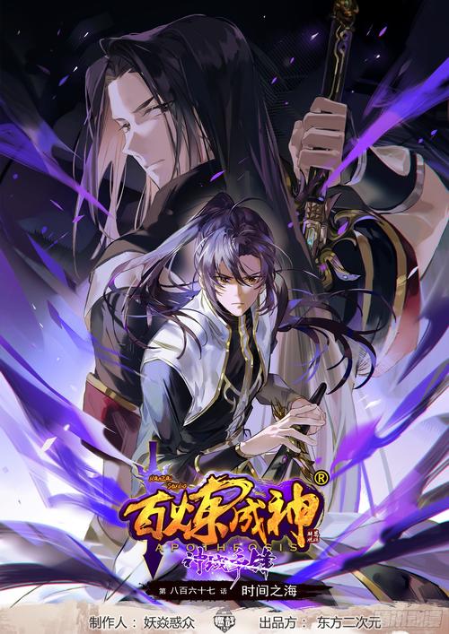 百炼成神漫画