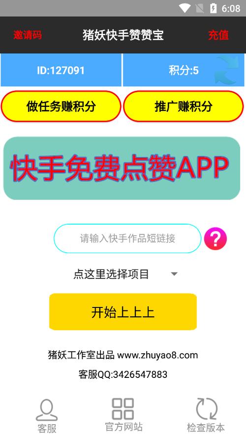 猪妖快手赞赞宝