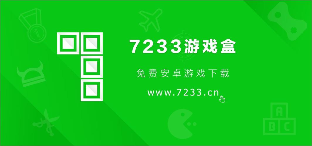 7233游戏盒子