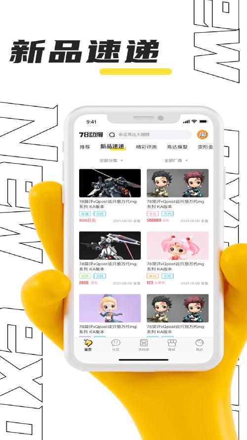 78动漫安卓app