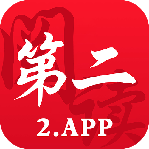 第二阅读器