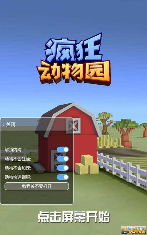 疯狂动物园游戏