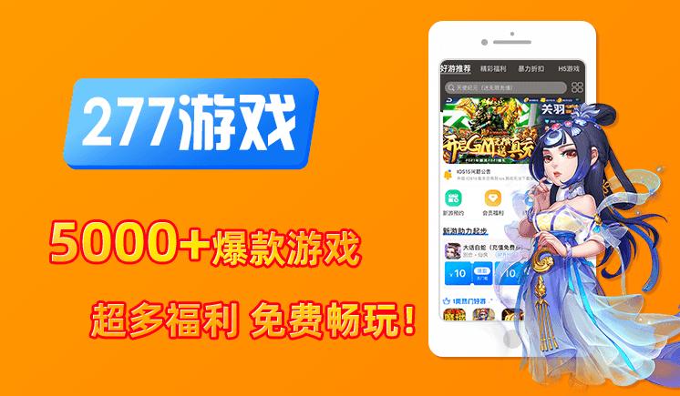 277游戏盒子官网版