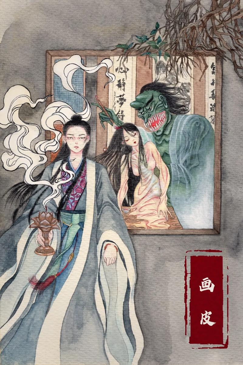 画皮漫画