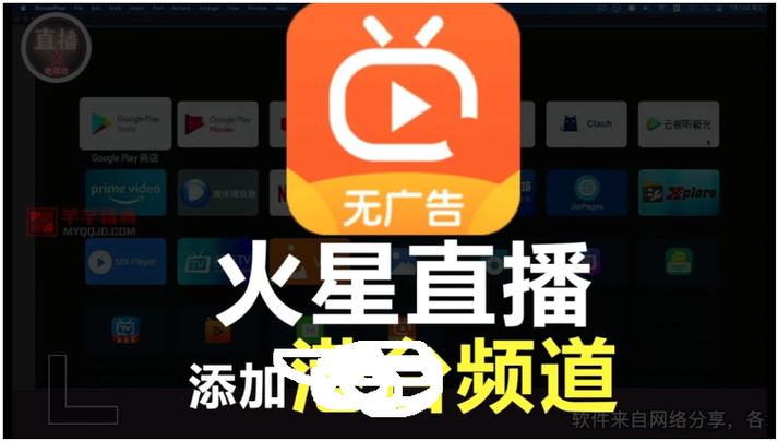 火星直播