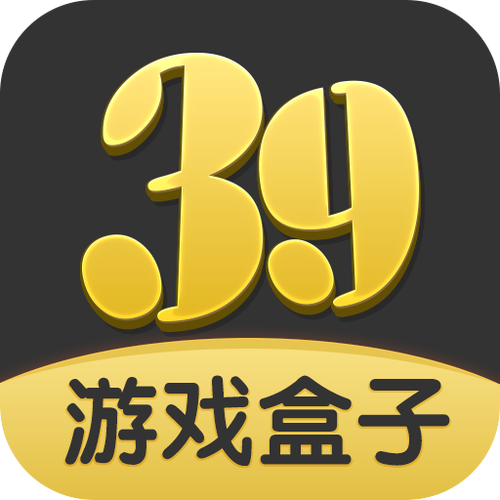 39游戏盒子v