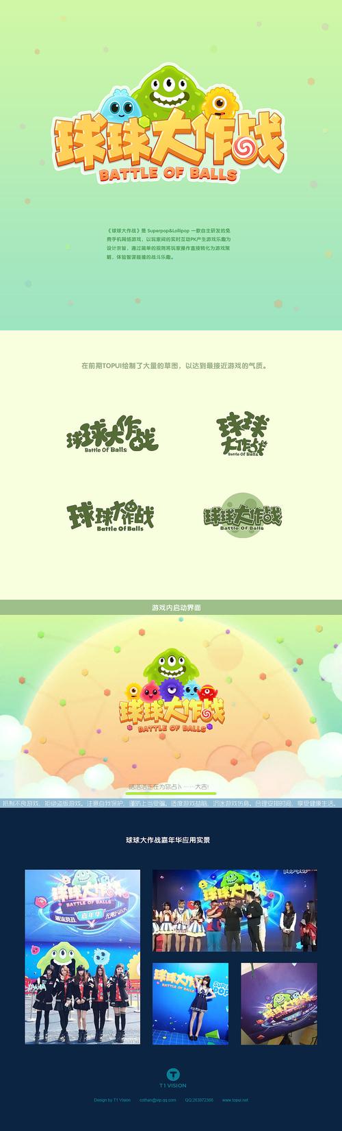 球球大作战外挂