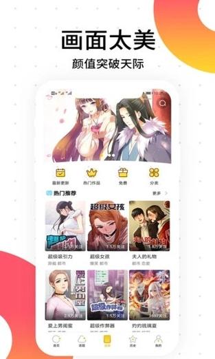 纯情漫画无限版