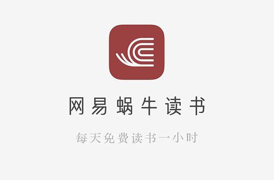 网易蜗牛读书华为版