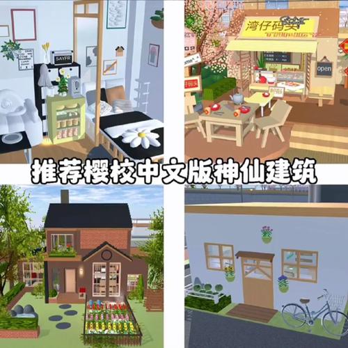 樱花校园中文辅助菜单