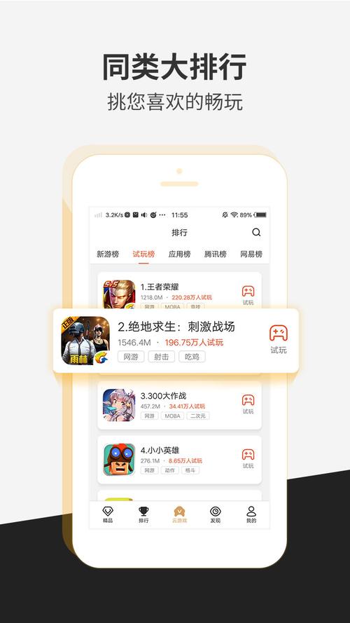 瞬玩族
