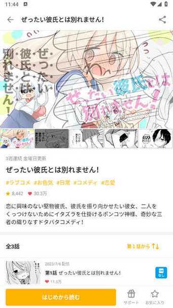 GANMA漫画版