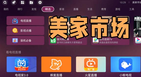 美家市场TV