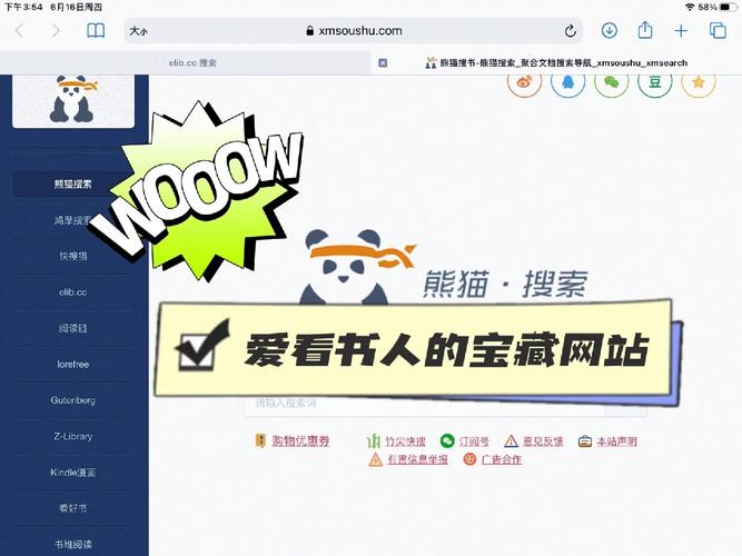 熊猫搜书官免费版