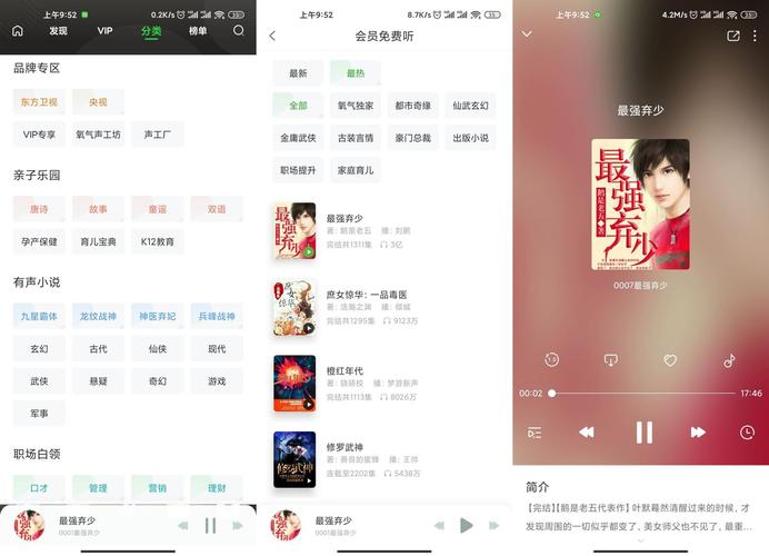 氧气听书