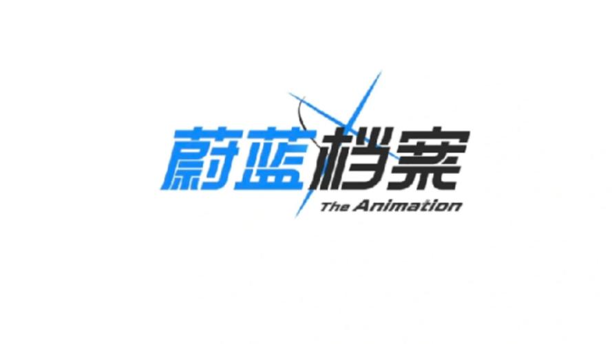 蔚蓝档案gg修无限制永久免费