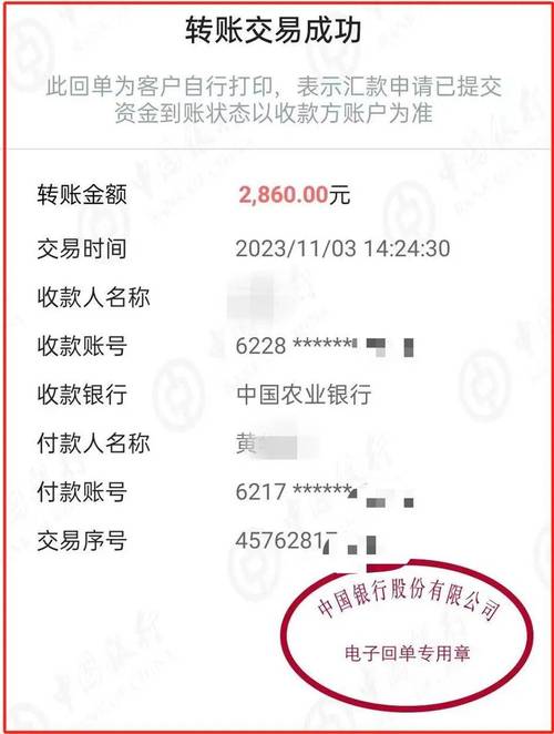 假转账记录生成