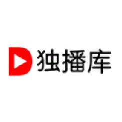 独播库官方给力版