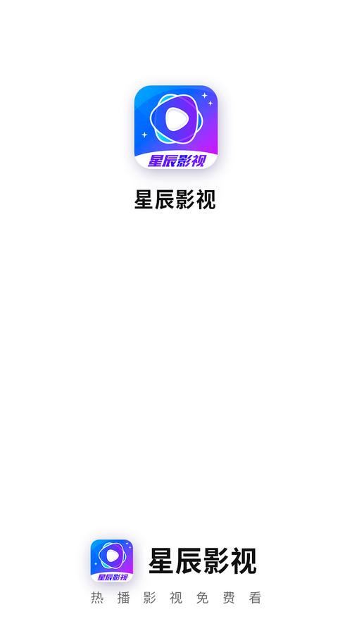 星辰影视正版app