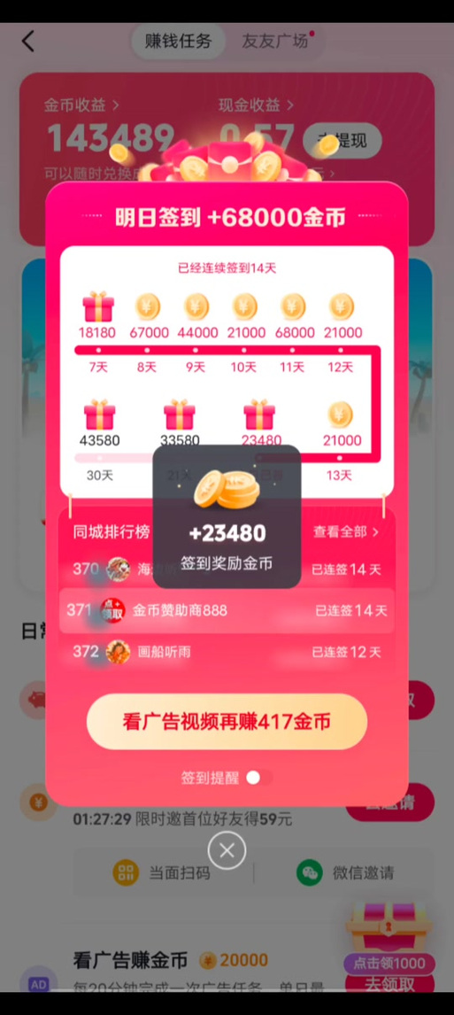 抖音自动刷金币
