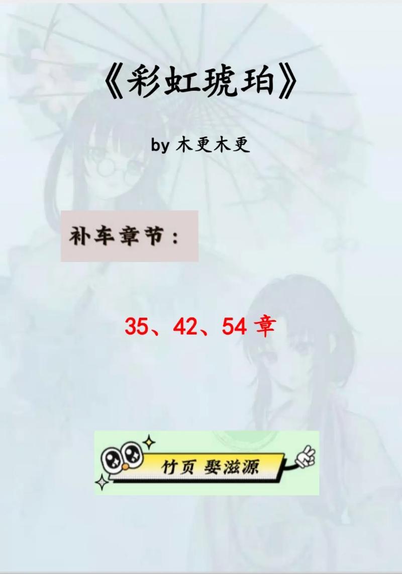 琥珀的繁殖任务