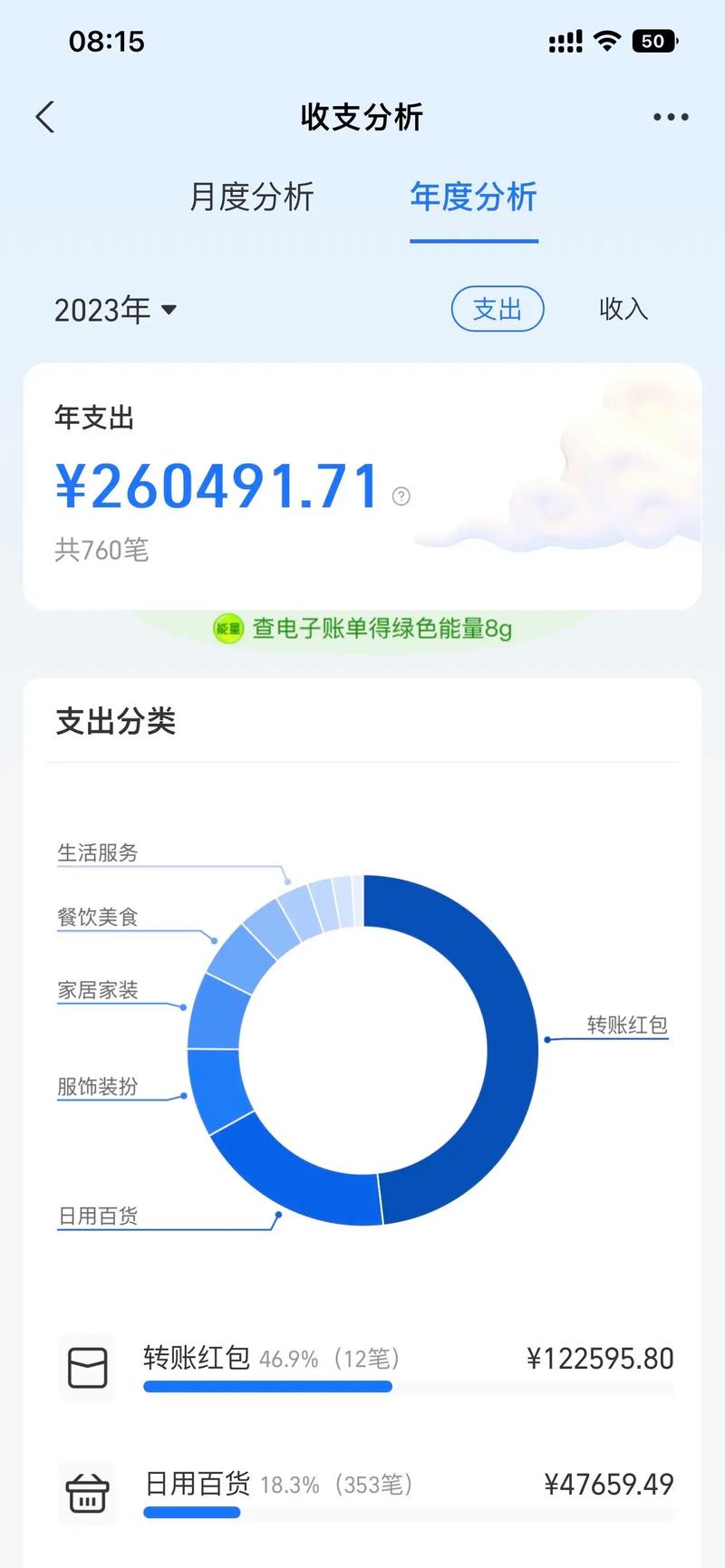 伪造支付宝账单