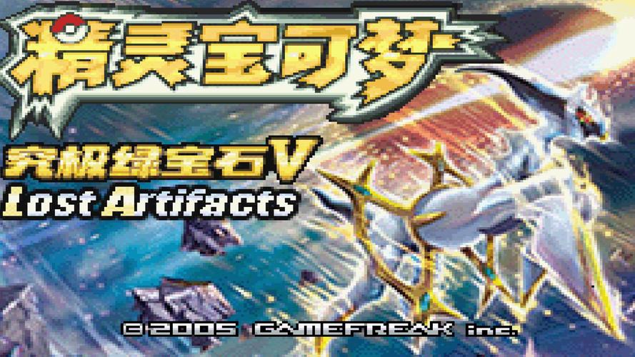 究极绿宝石5.5内置破解版