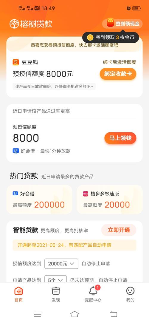 榕树贷款官方版