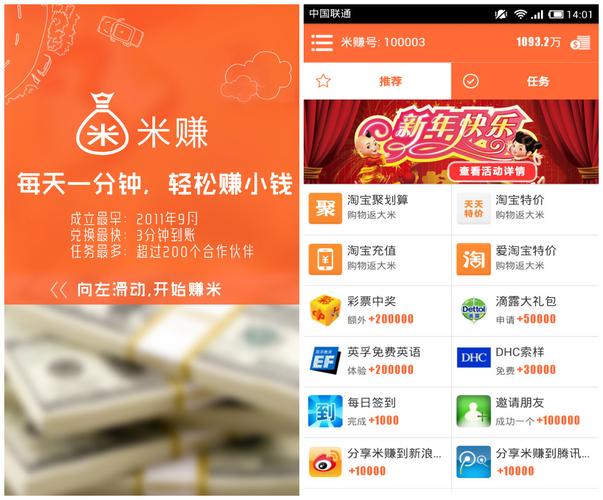 米赚app