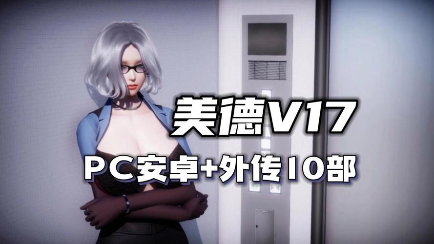 美德下载v17汉化版