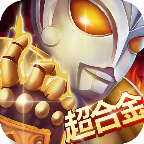超人画质怪兽2
