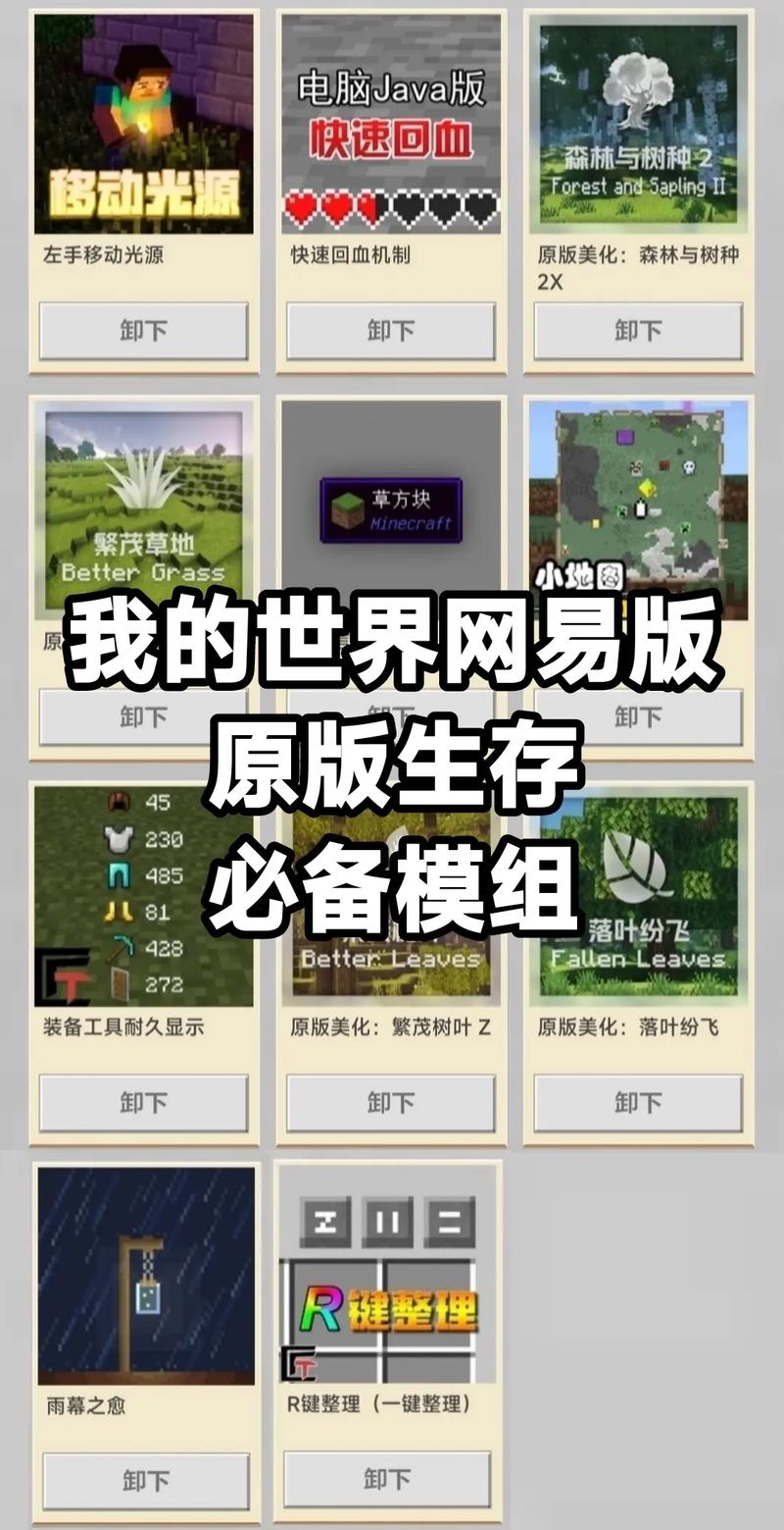 网易版mc无限