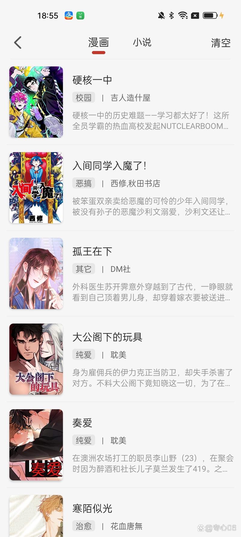 56漫画官方版流鼻血版本