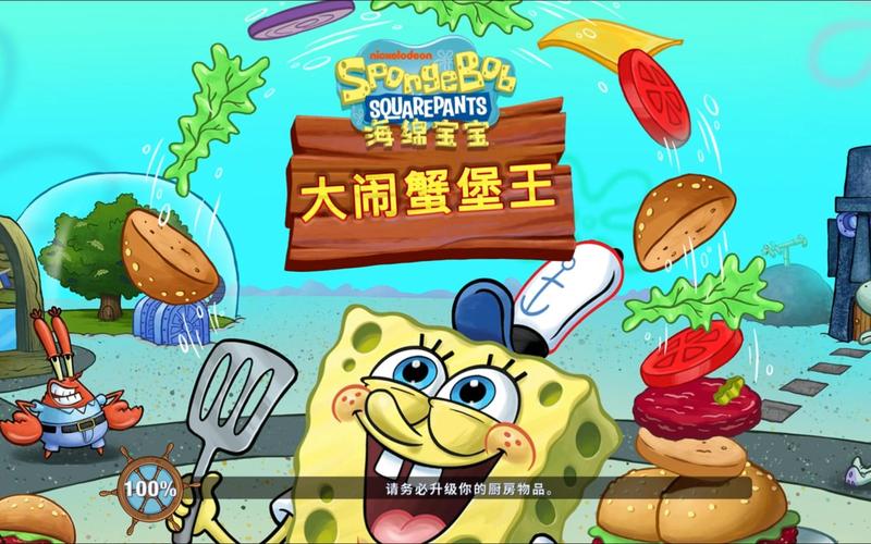 海绵宝宝大闹蟹堡王最新版正版体验版测试版