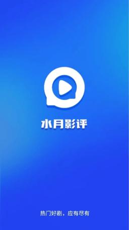 水月影视