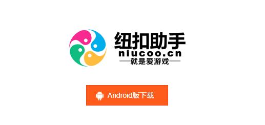 纽扣助手游戏