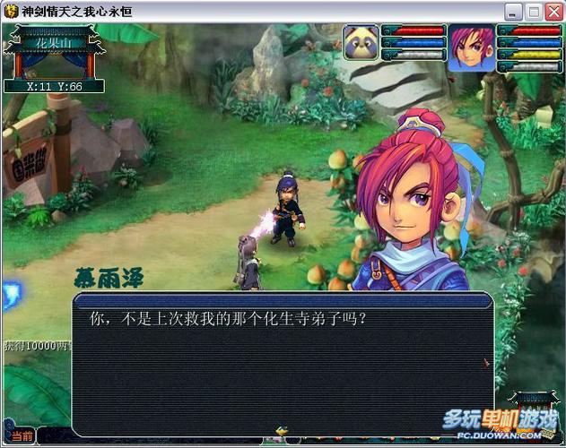 神剑情天3正式版