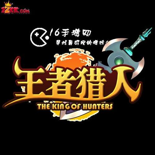 王者猎人辅助工