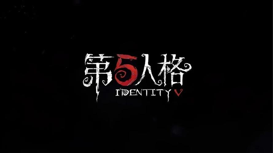第五人格修改
