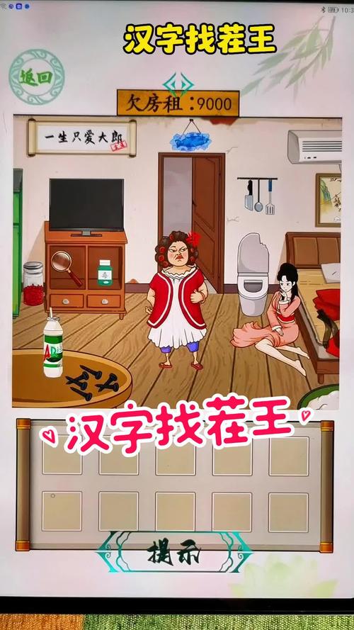 汉字找茬王安卓
