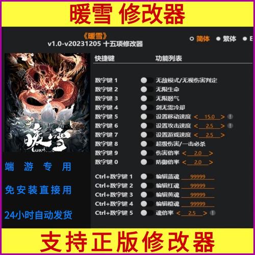 暖雪手机版修改