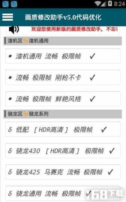 王者全机型画质