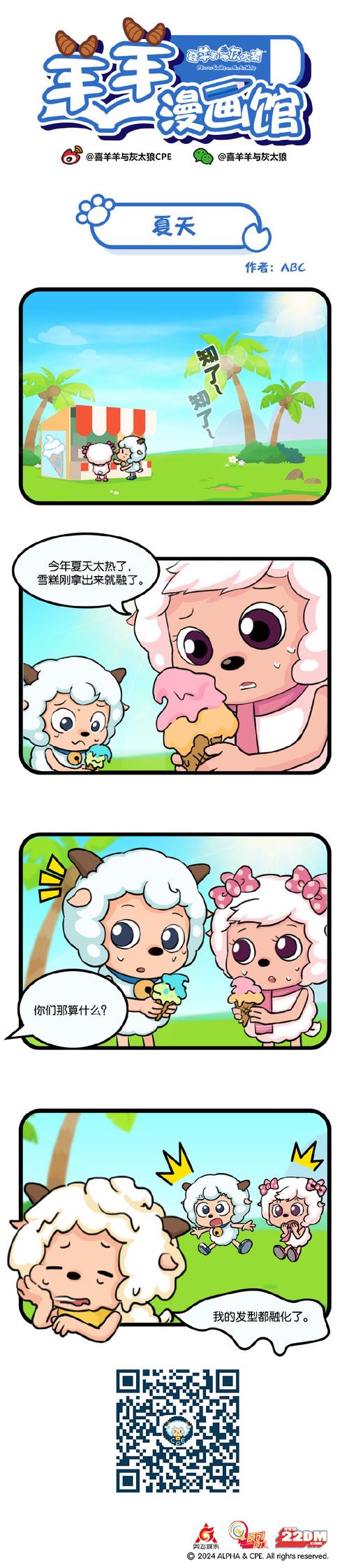 绵羊漫画手机版最新