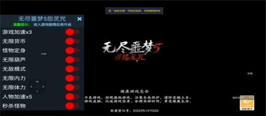 无尽噩梦5怨灵咒青帝辅助菜单