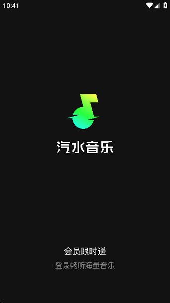 汽水音乐官方永久免费版安卓破解官方版