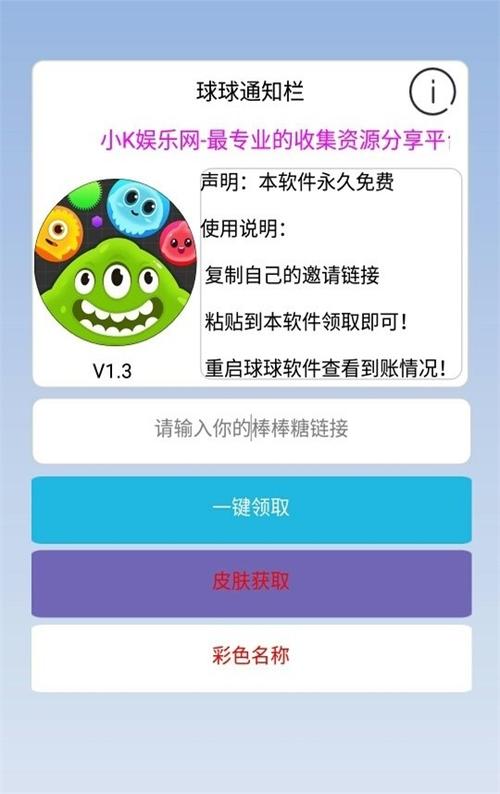 球球大作战辅助器2023破解无限配额